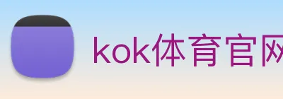 kok体育官网 Logo
